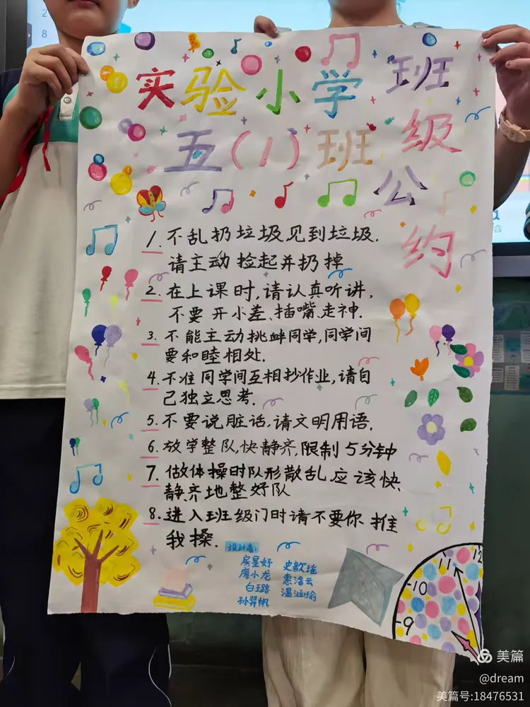 宁武县实验小学五年级一班"我为班级献言献策"活动